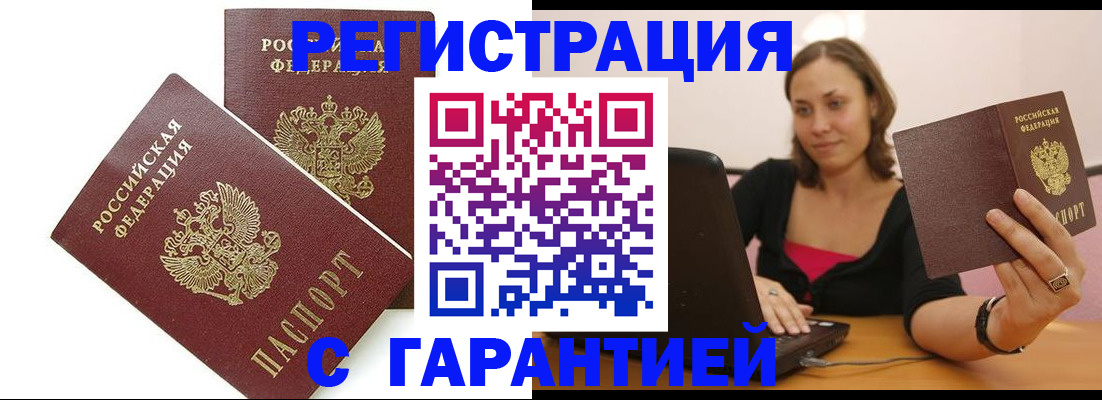 временная регистрация недорого в Ухте