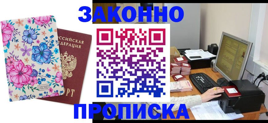 прописка регистрация в Ухте