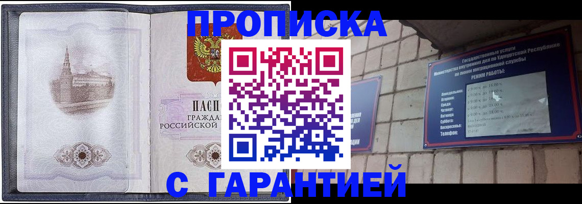 прописка в Ухте